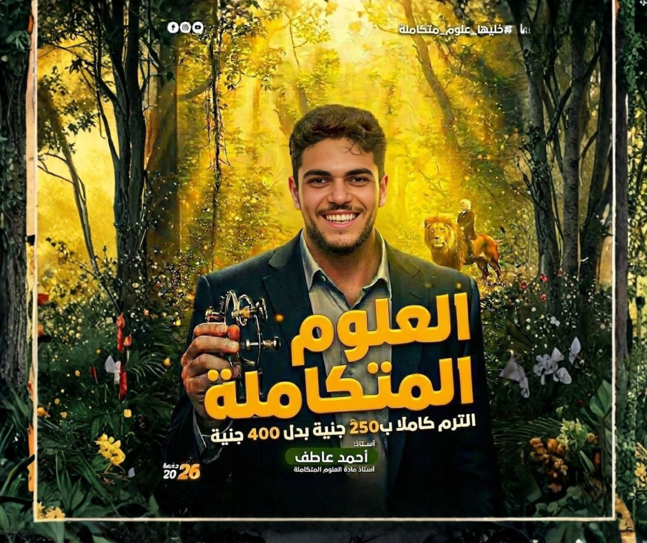 كورس الترم الثاني كاملًا للعلوم المتكاملة ✅️👌